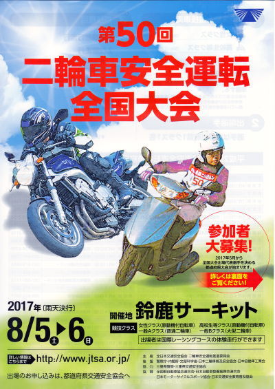 大会ポスター