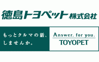 徳島トヨペット株式会社