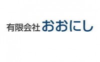 有限会社おおにし