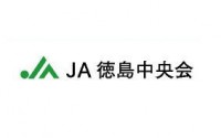 JA徳島中央会